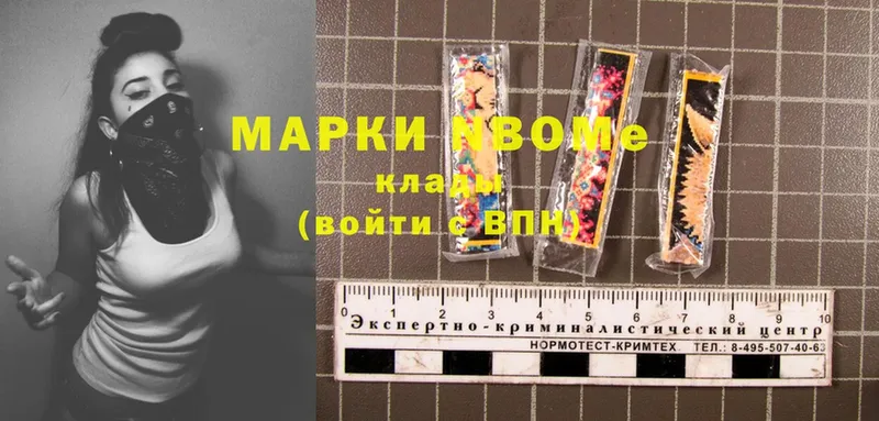 закладка  Губкинский  Марки N-bome 1,8мг 